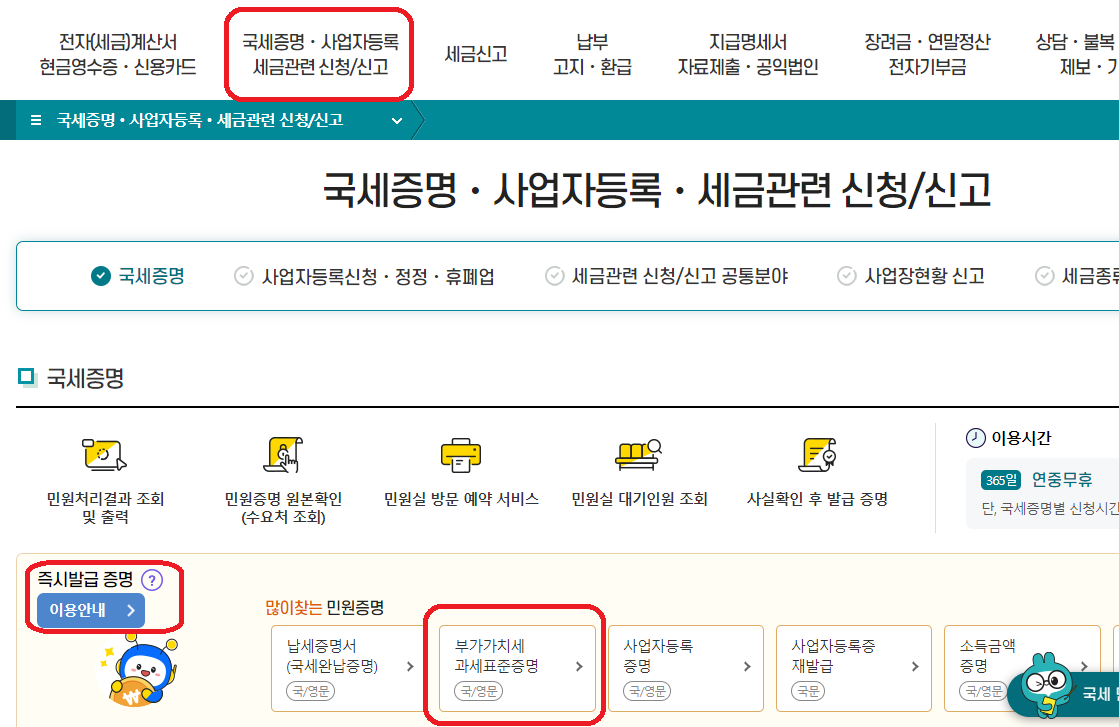 부가가치세과세표준증명원 발급 방법
