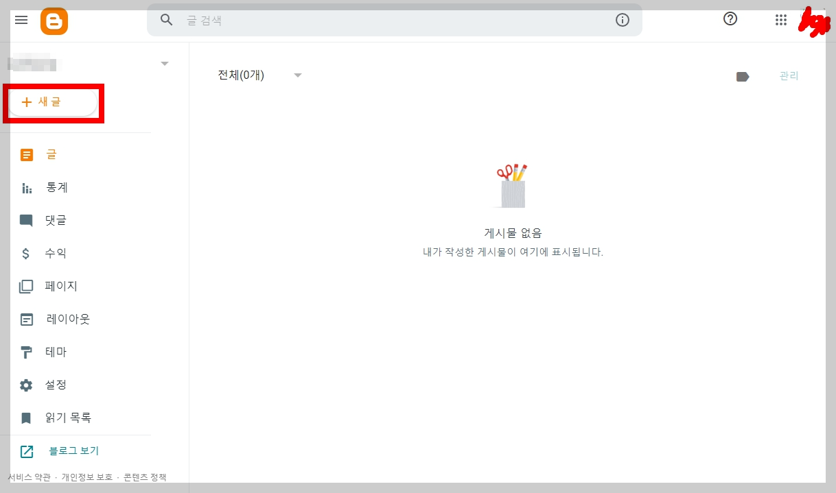 구글 블로그