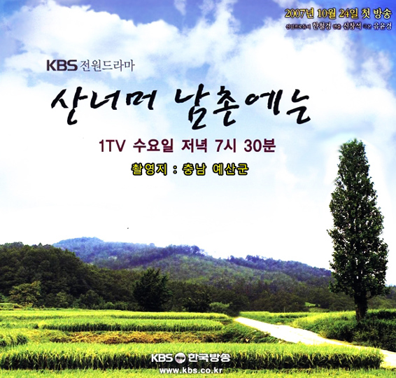 농촌을 배경으로 한 드라마 산 너머 남촌에는 다시보기 추천