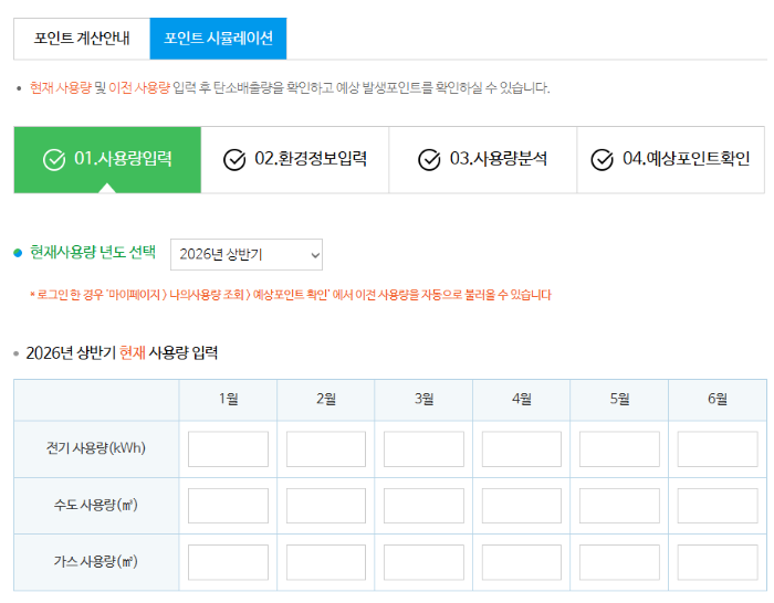 탄소중립포인트 에너지 신청