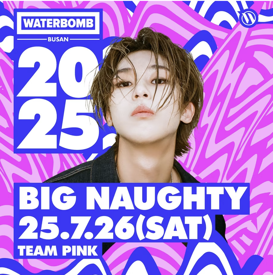 2025 부산 워터밤 티켓예매 라인업 일정