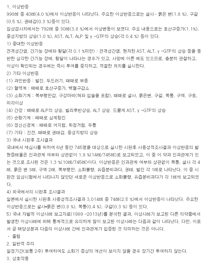 모사프린정-복용-주의사항