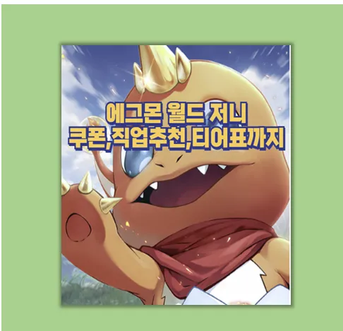 에그몬 월드 저니