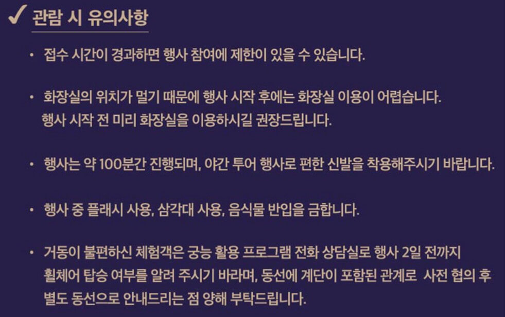 2025년 상반기 창덕궁 달빛 기행 접수 및 관람