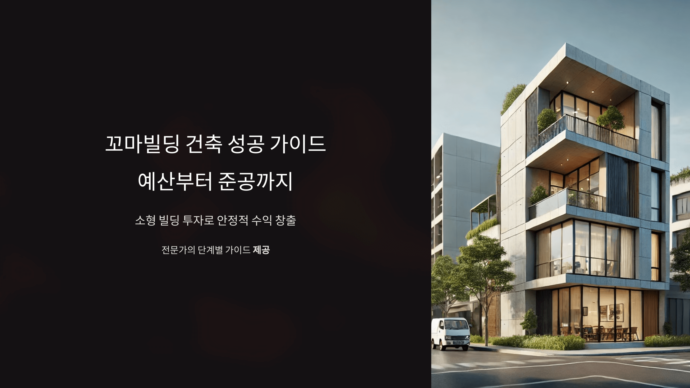 꼬마빌딩_사진