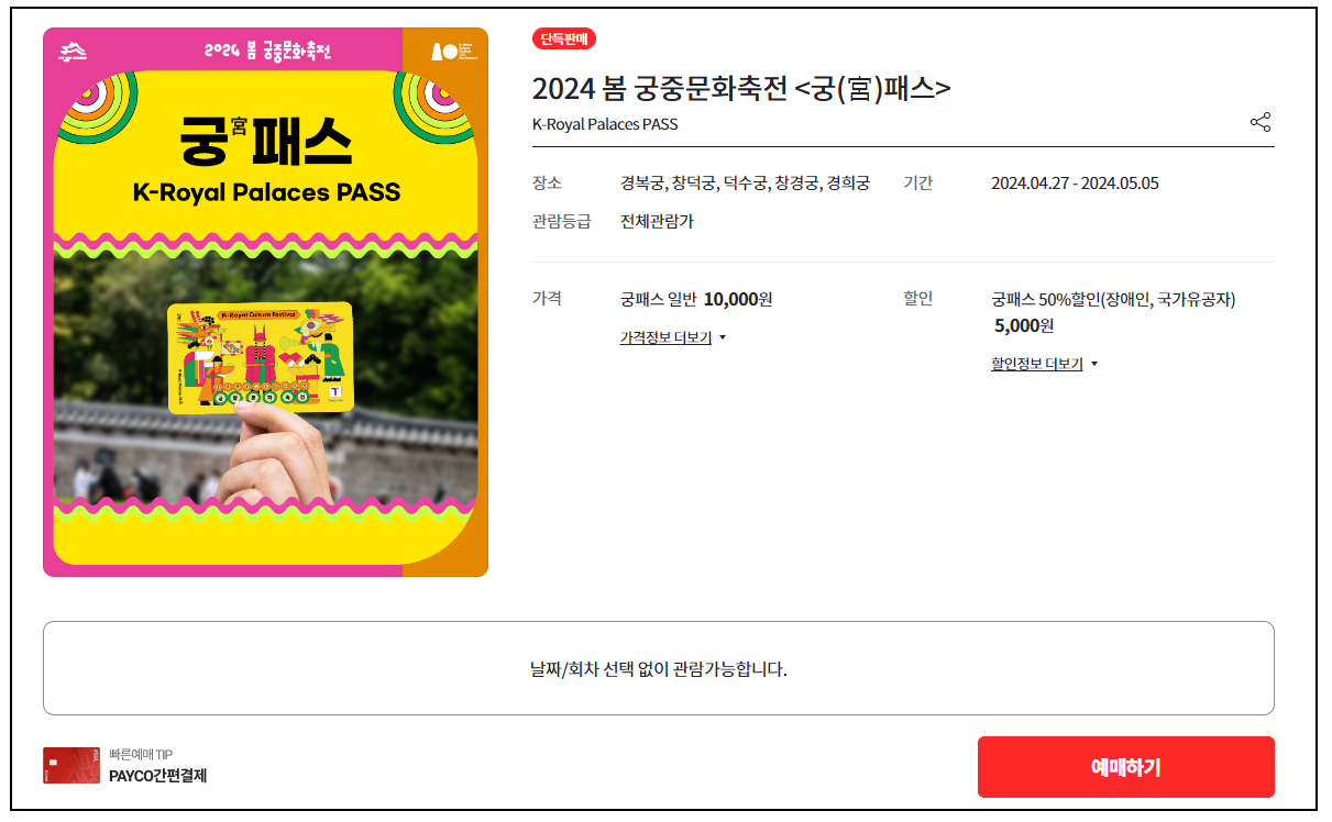 궁패스 티켓링크 예매하기