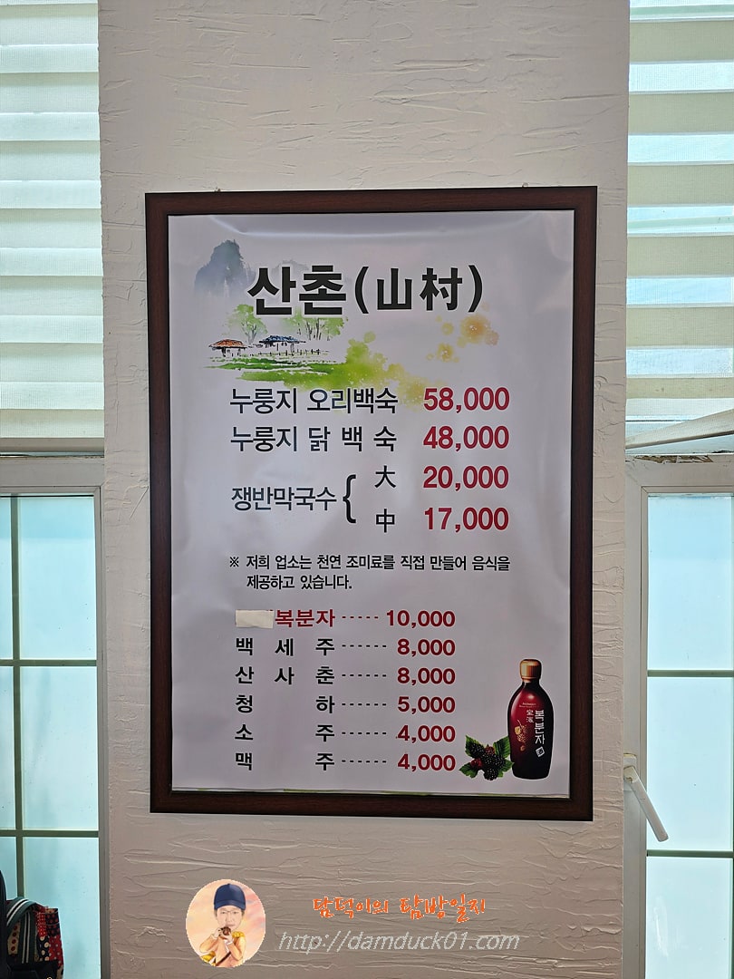 산촌 메뉴