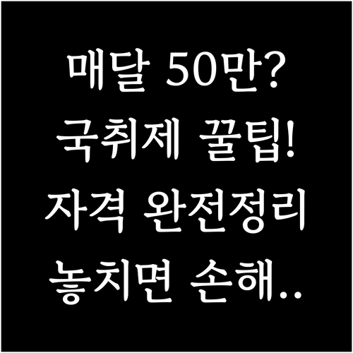 국민취업지원제도 유형별 수당 및 참여..