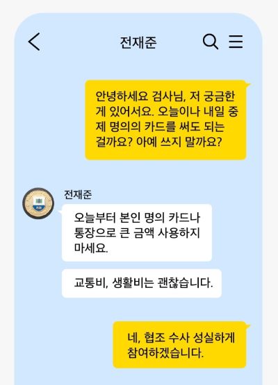 보이싱피싱 카톡 이미지 2