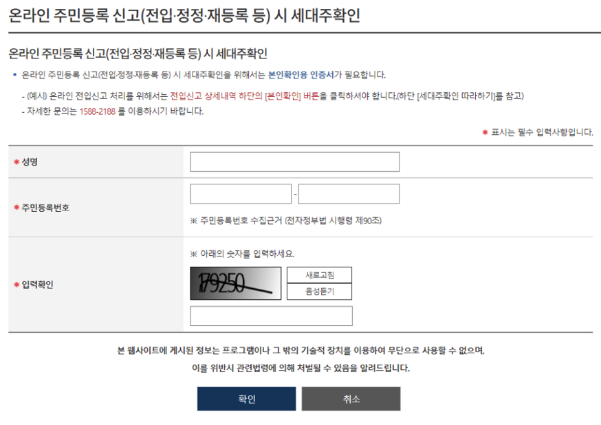 인터넷 세대주 변경 신청 방법