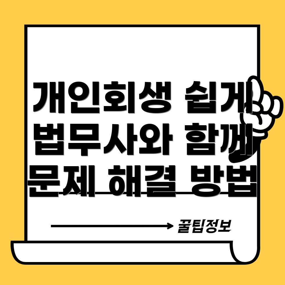 개인회생
