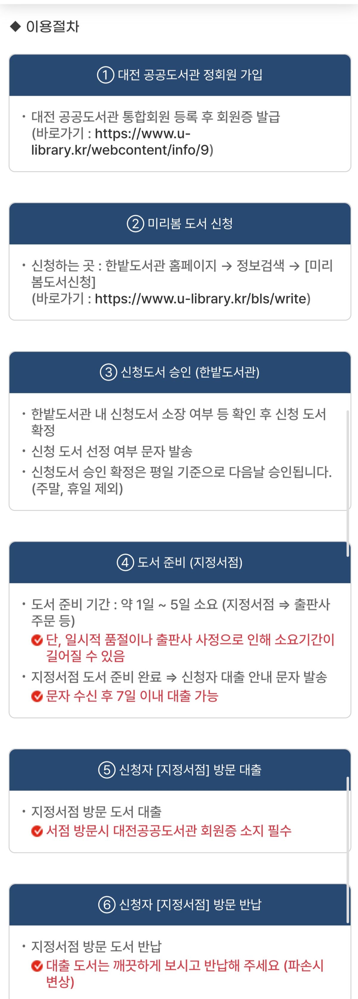 동네서점-바로대출-서비스-사용-방법