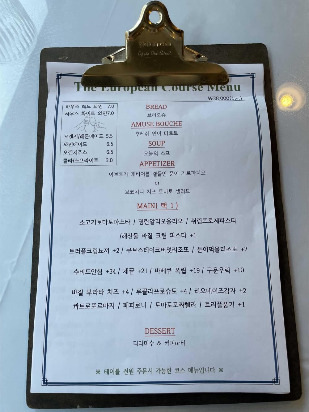 광교 카페거리 더 유로피언 - 코스 메뉴