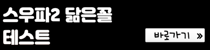 스우파2-닮은꼴-테스트-바로가기