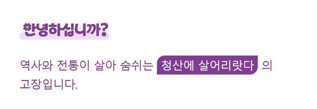 충북 옥천군 청산면 지명 유래