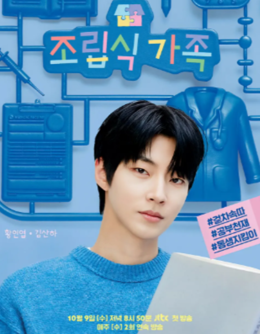 드라마 조립식 가족