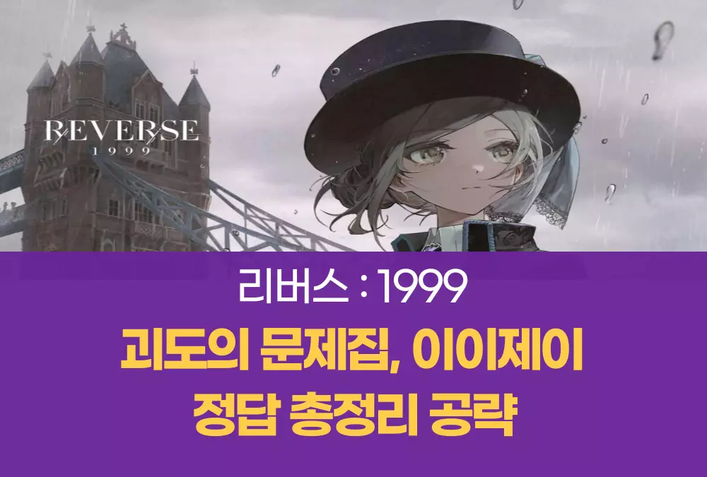 리버스 1999