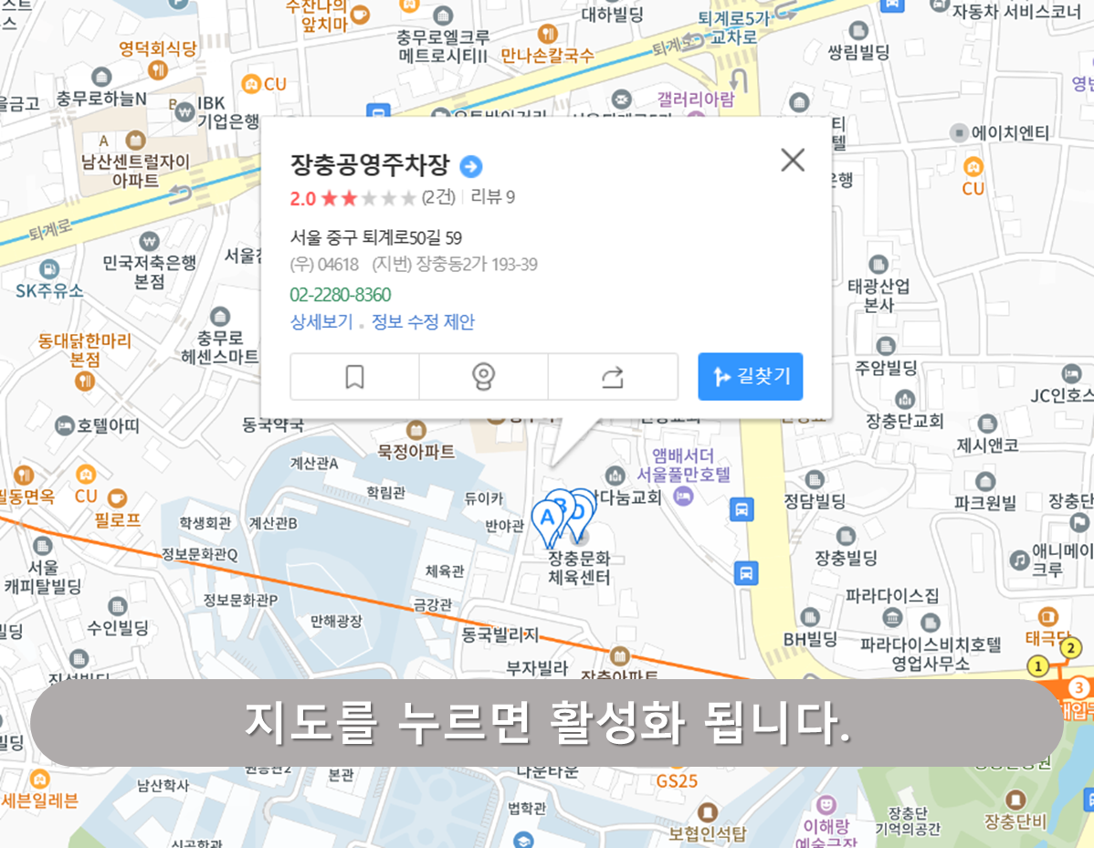 장충공영주차장