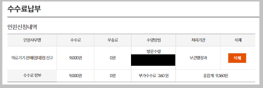 수수료납부