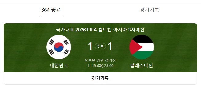 팔레스타인전 하이라이트 손흥민 51호골