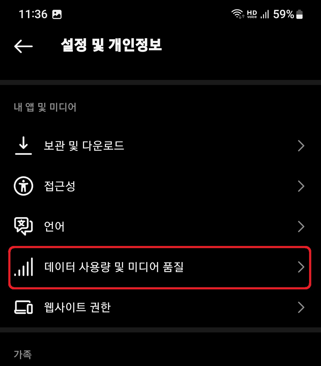 인스타그램 데이터 절약 설정 방법 3