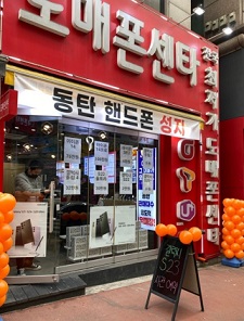 동탄핸드폰성지