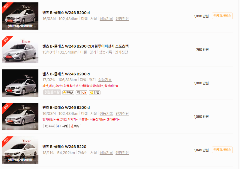 벤츠 B클래스 중고차 가격 시세표 24년10월