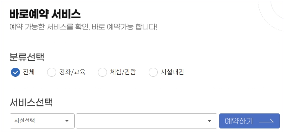 대전OK예약서비스