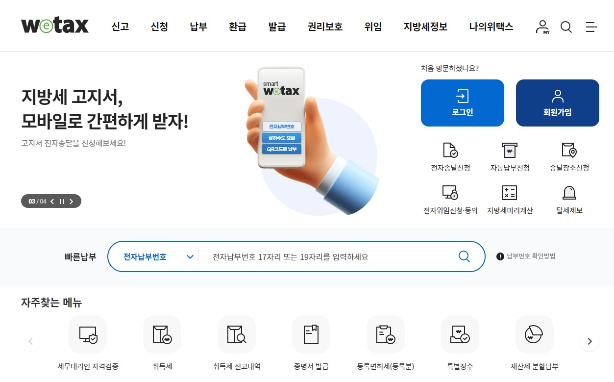 자동차세 환급신청 방법