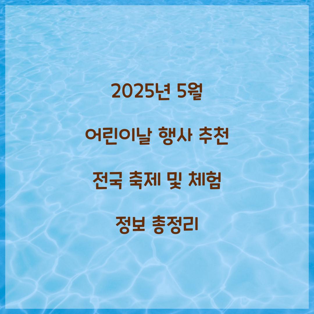 5월 어린이날 행사