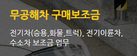 무공해차 구매보조금