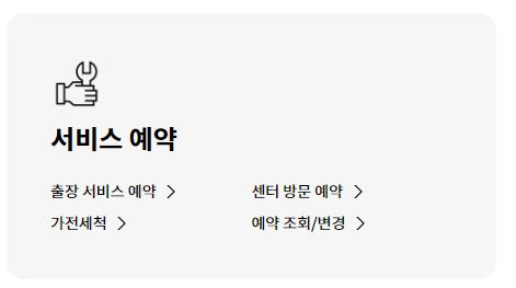 출장 서비스 예약 및 센터 방문 예약을 선택하는 화면