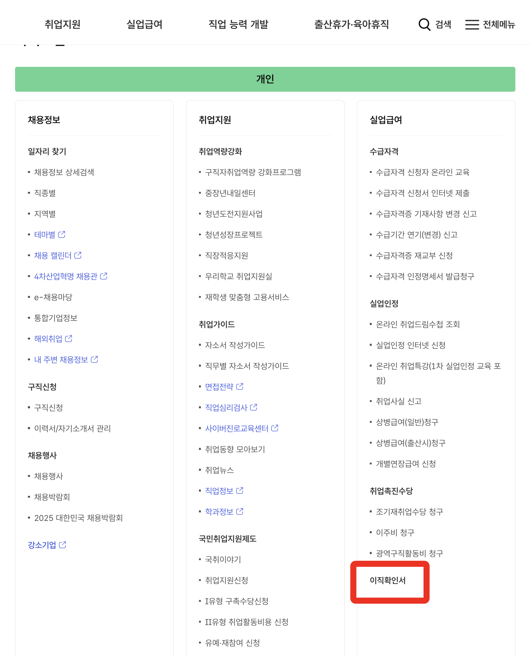 이직확인서