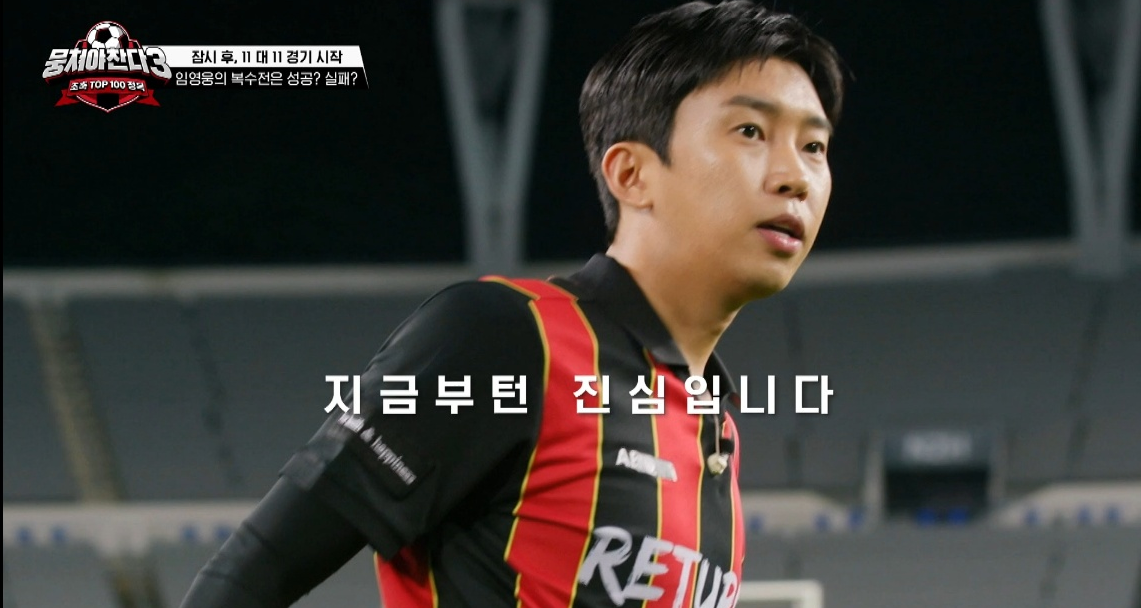 임영웅 자선축구대회 일정