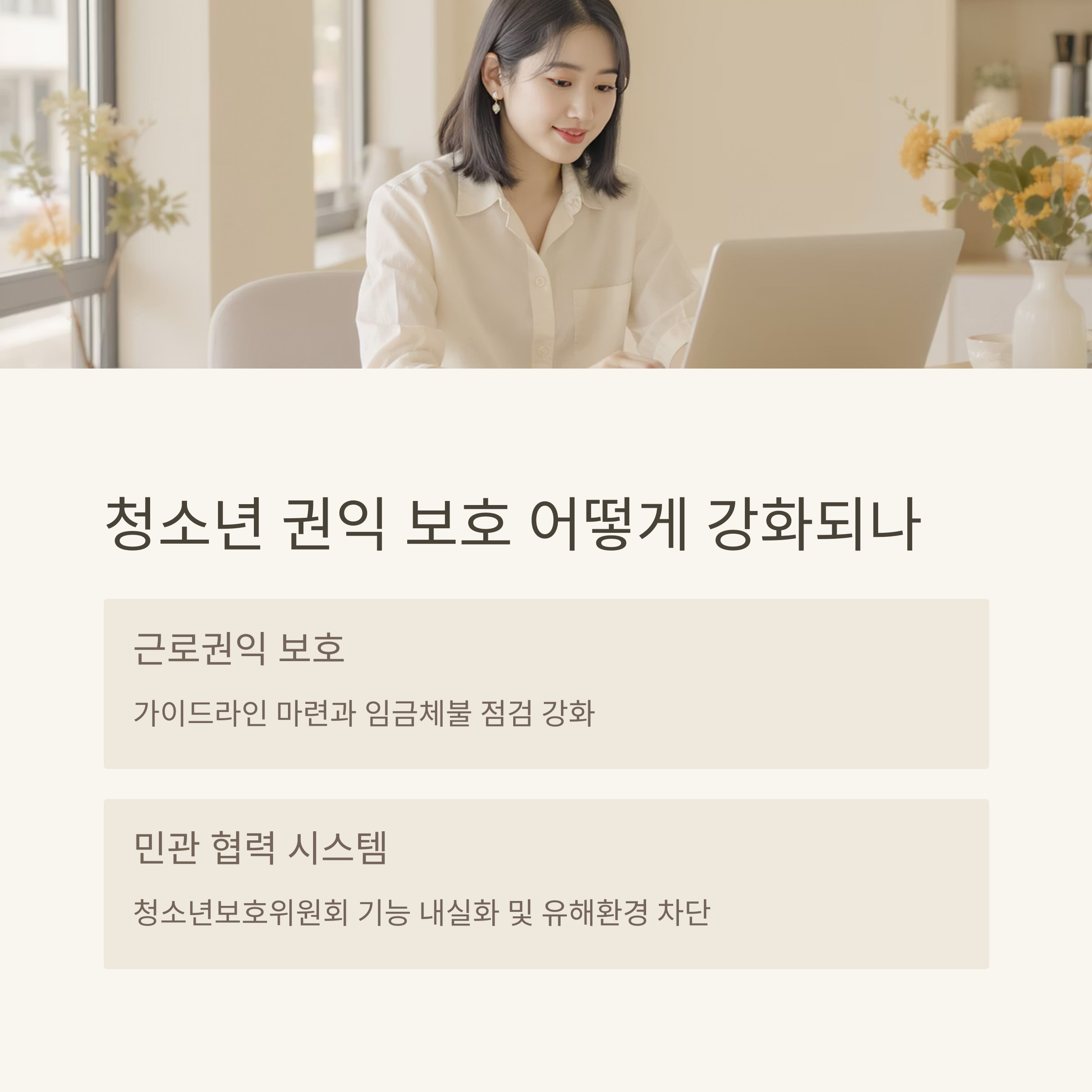 청소년 보호정책 전면 개편