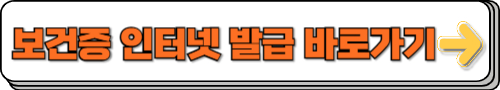 보건증 인터넷 발급