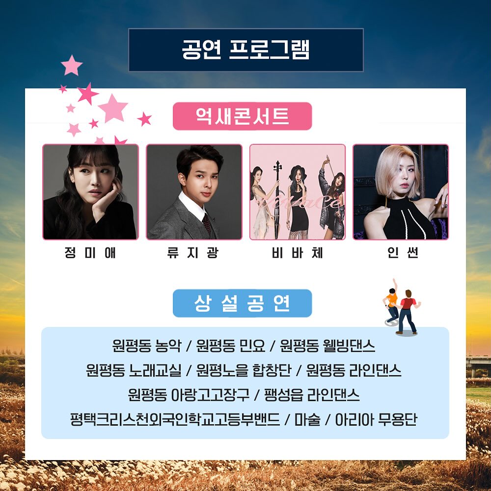 제10회 평택 원평나루억새축제 프로그램