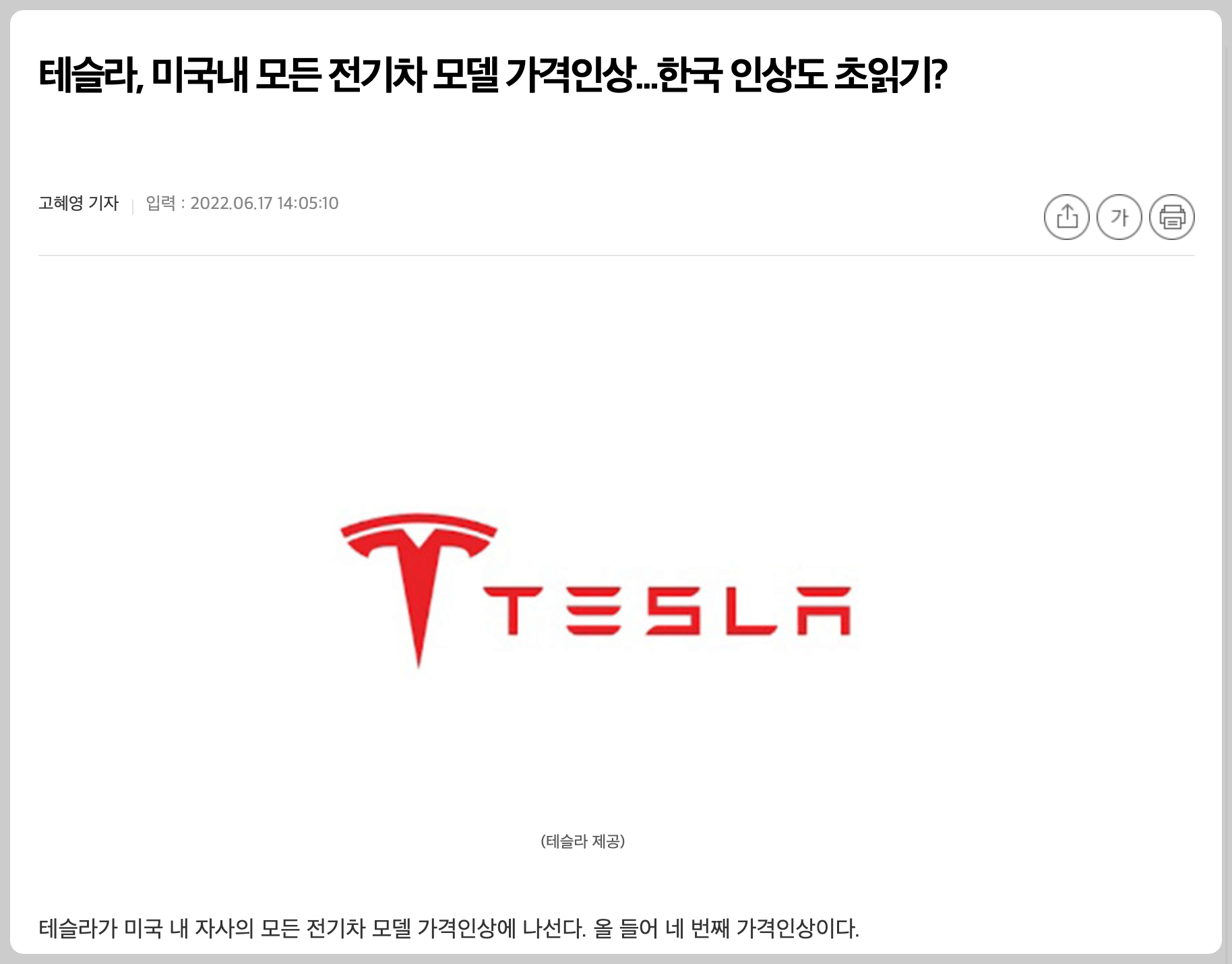 테슬라-가격-인상-6월