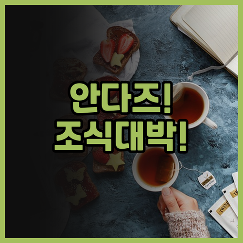 안다즈 발리 사누르 조식 맛집 추천 ..