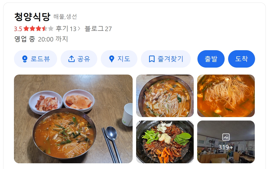 청양식당 위치