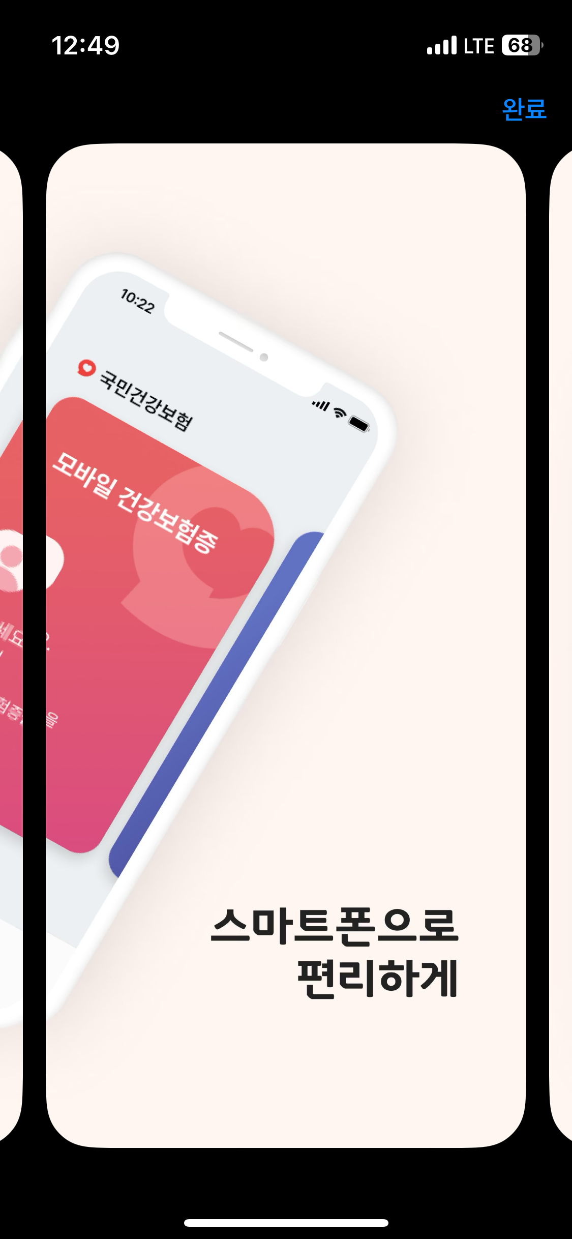 모바일 건강보험증 발급