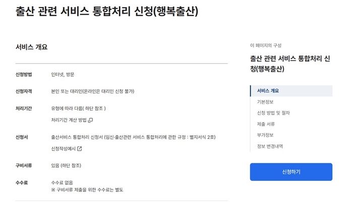 논산 출산양육지원금 혜택 신청
