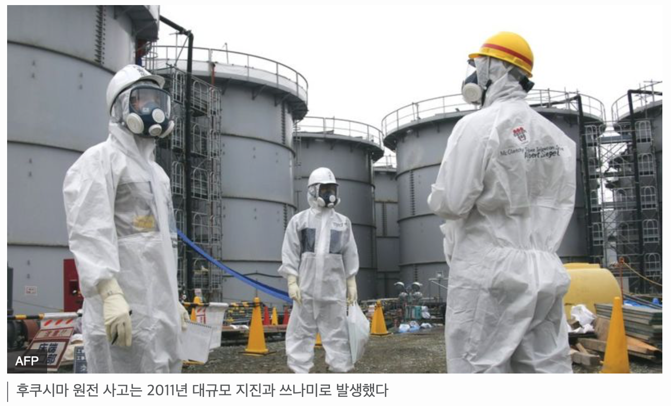 일본 오염수 방류! 정말 문제 없나??