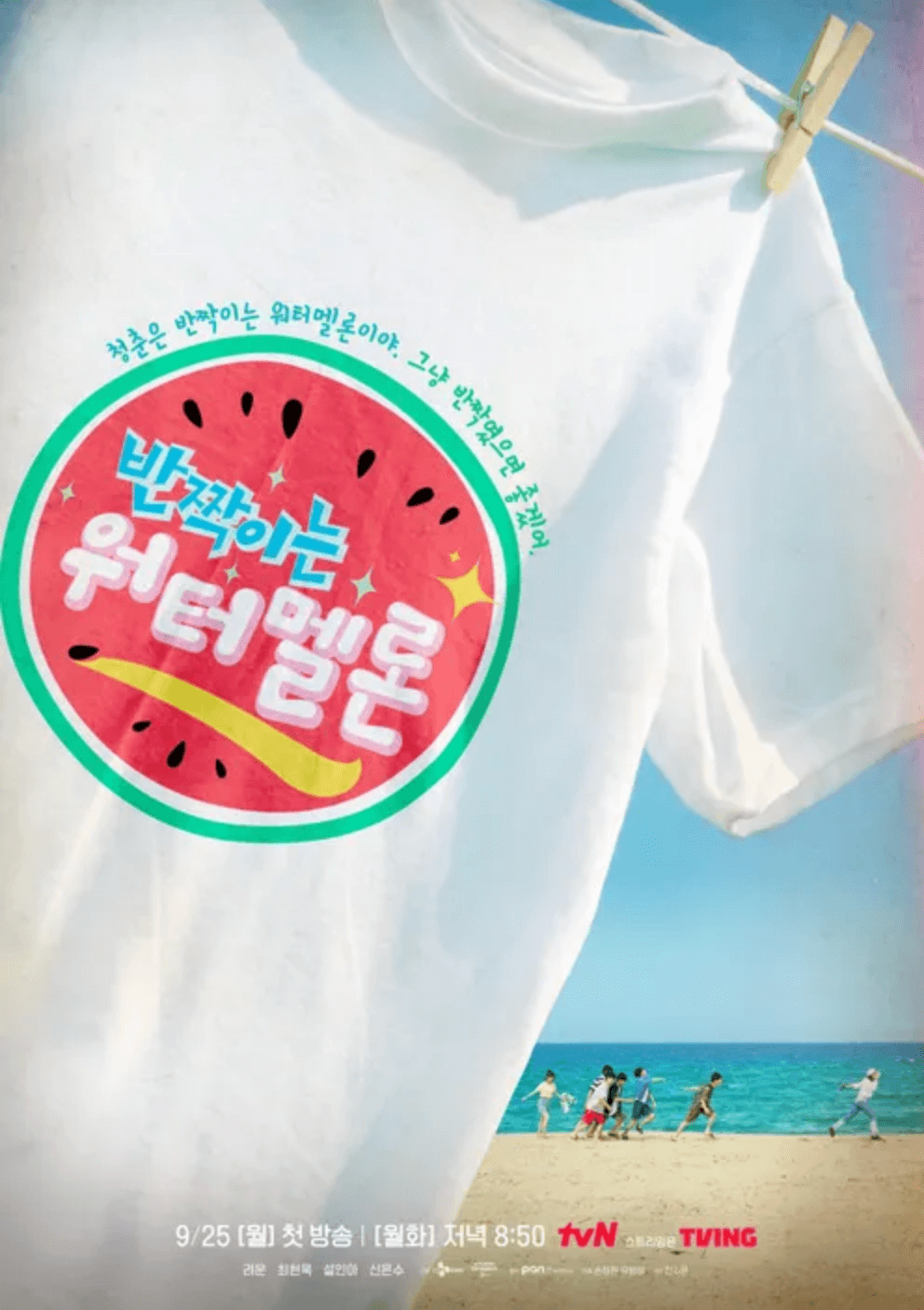 반짝이는-워터멜론