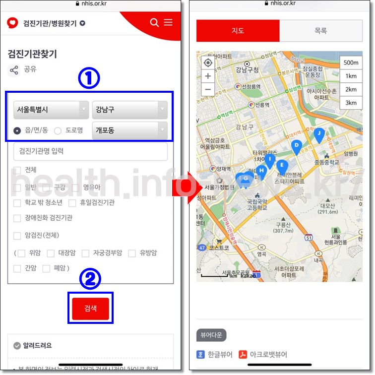 국가-건강검진-병원-검색-찾기-스마트폰-2