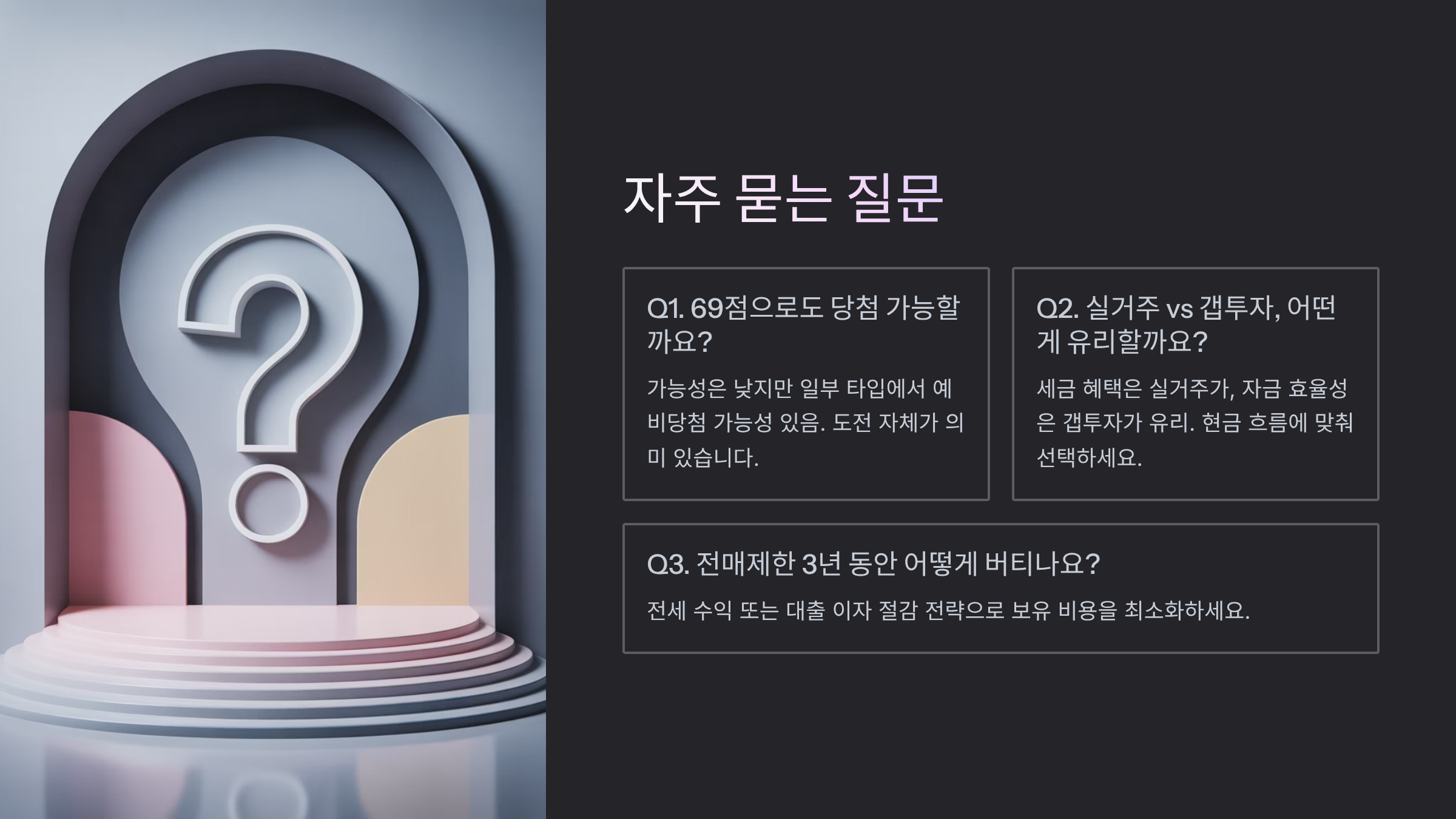 자주 묻는 질문 (FAQ)