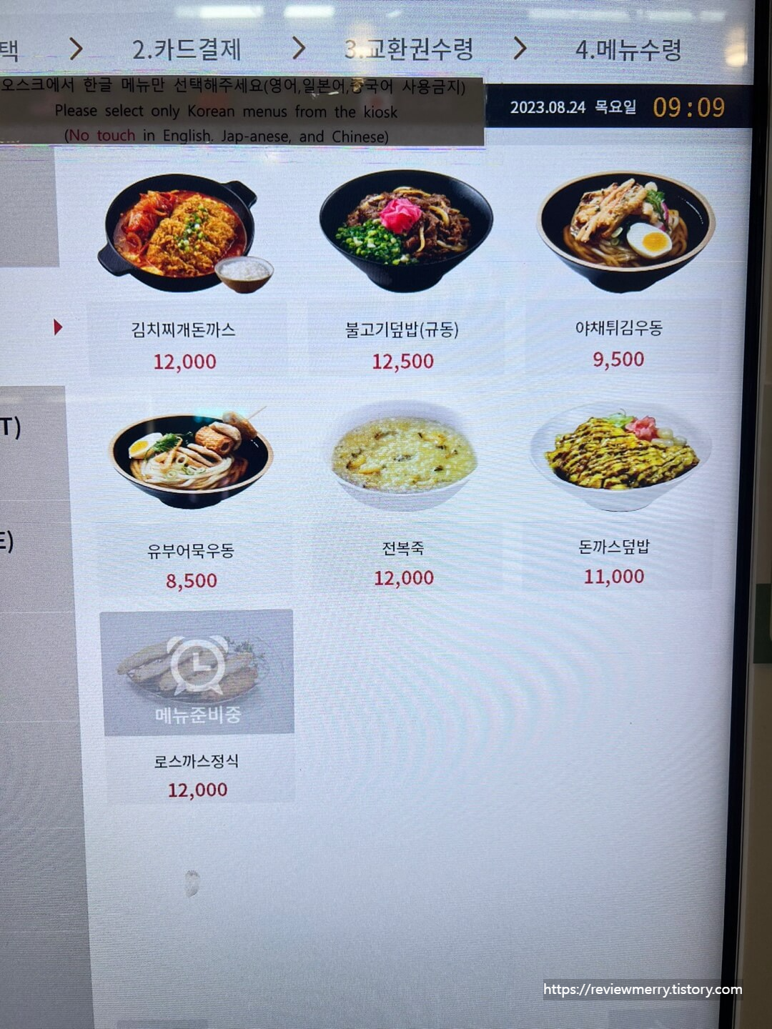 식사 메뉴