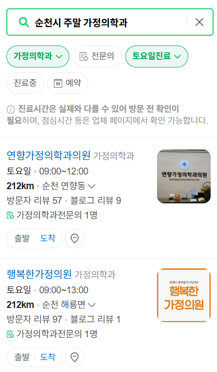 순천시 주말 토요일 일요일 가정의학과 진료 병원 목록 ❘ 공휴일 진료 영업 병원 리스트