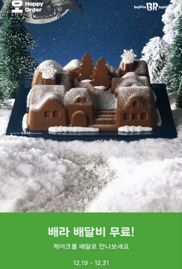 배스킨라빈스 메뉴