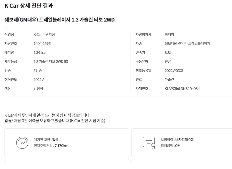 K-카-상세-진단-결과